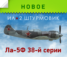 Ла-5Ф 38-й серии