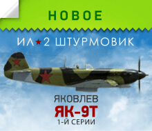 Як-9Т 1-й серии