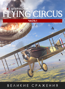 Flying Circus – Volume I
