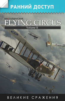 Flying Circus – Volume II