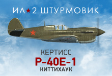 P-40E-1