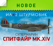 Spitfire Mk.XIV