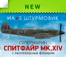 Spitfire Mk.XIV с каплевидным фонарём