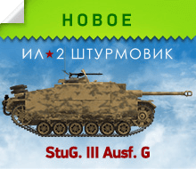 САУ StuG III Ausf.G