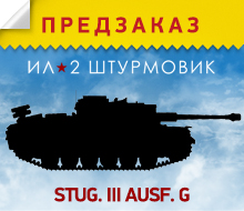 САУ StuG III Ausf.G