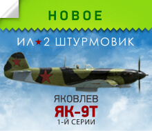 Як-9Т 1-й серии